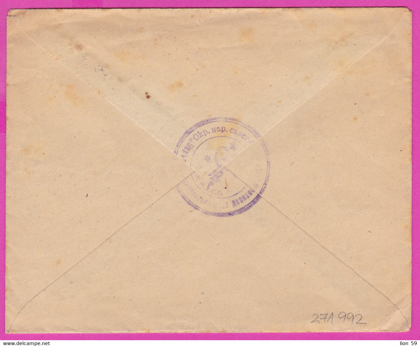 271992 / Cover Bulgaria 1963 - TAXE PERCUE , PO SMETKA ( ON ACCOUNT ) Stara Zagora - Village Koprinka - Brieven En Documenten