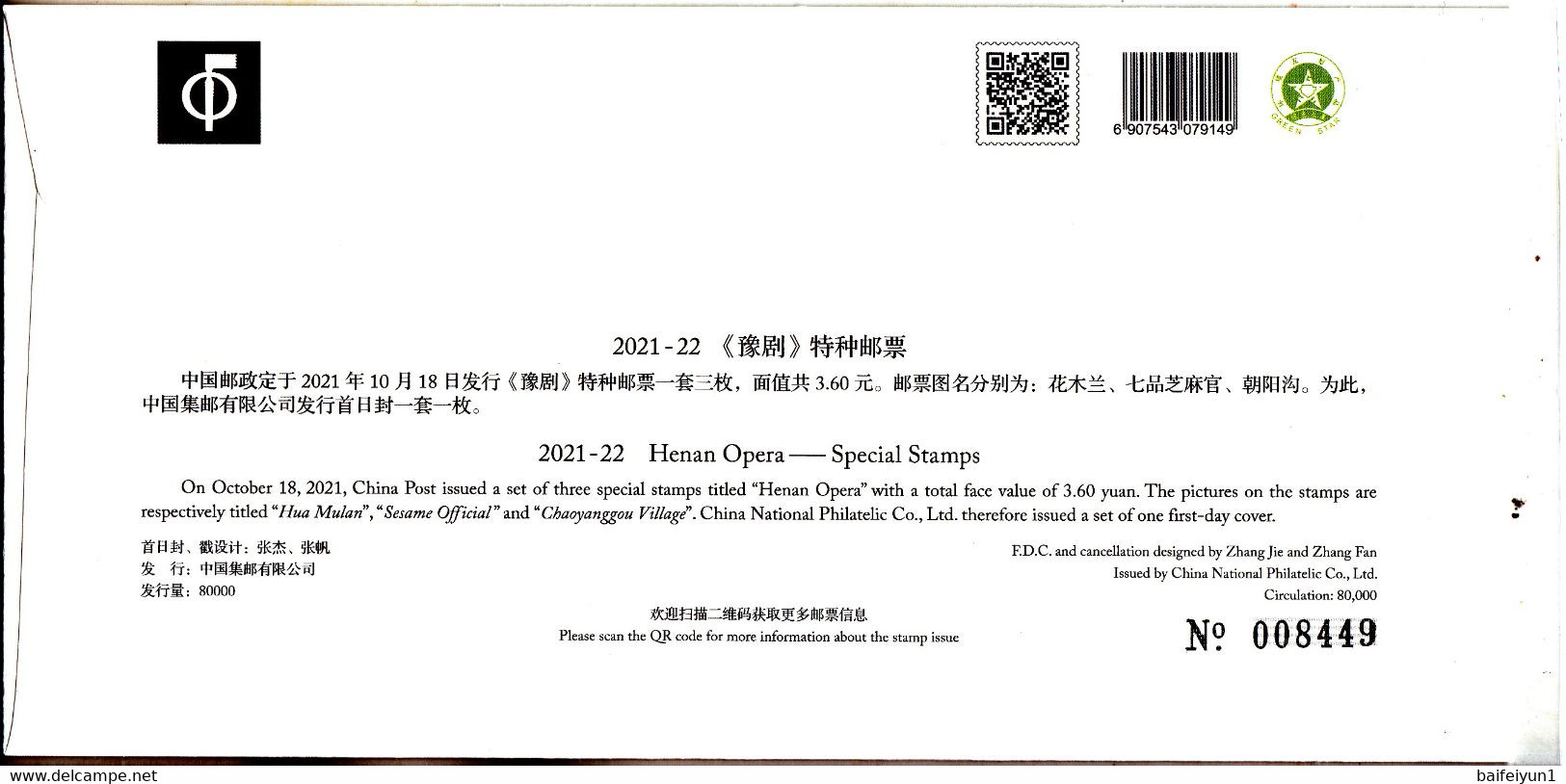 China 2021-22 Henan Opera Stamp 3v FDC - 2020-…
