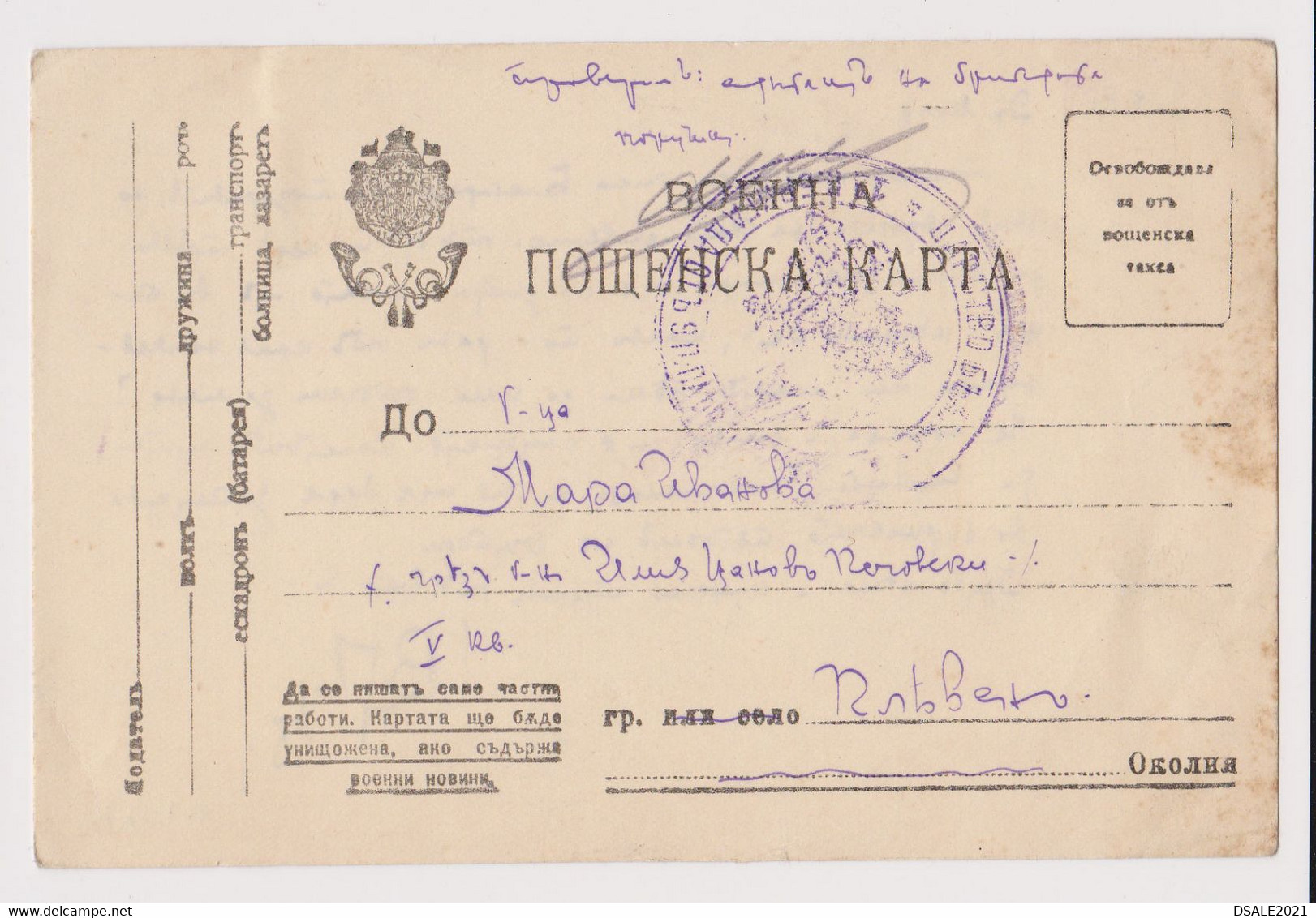 Bulgaria Bulgarian Ww1-1918 Militarty Field Censored Formula Card (41022) - War