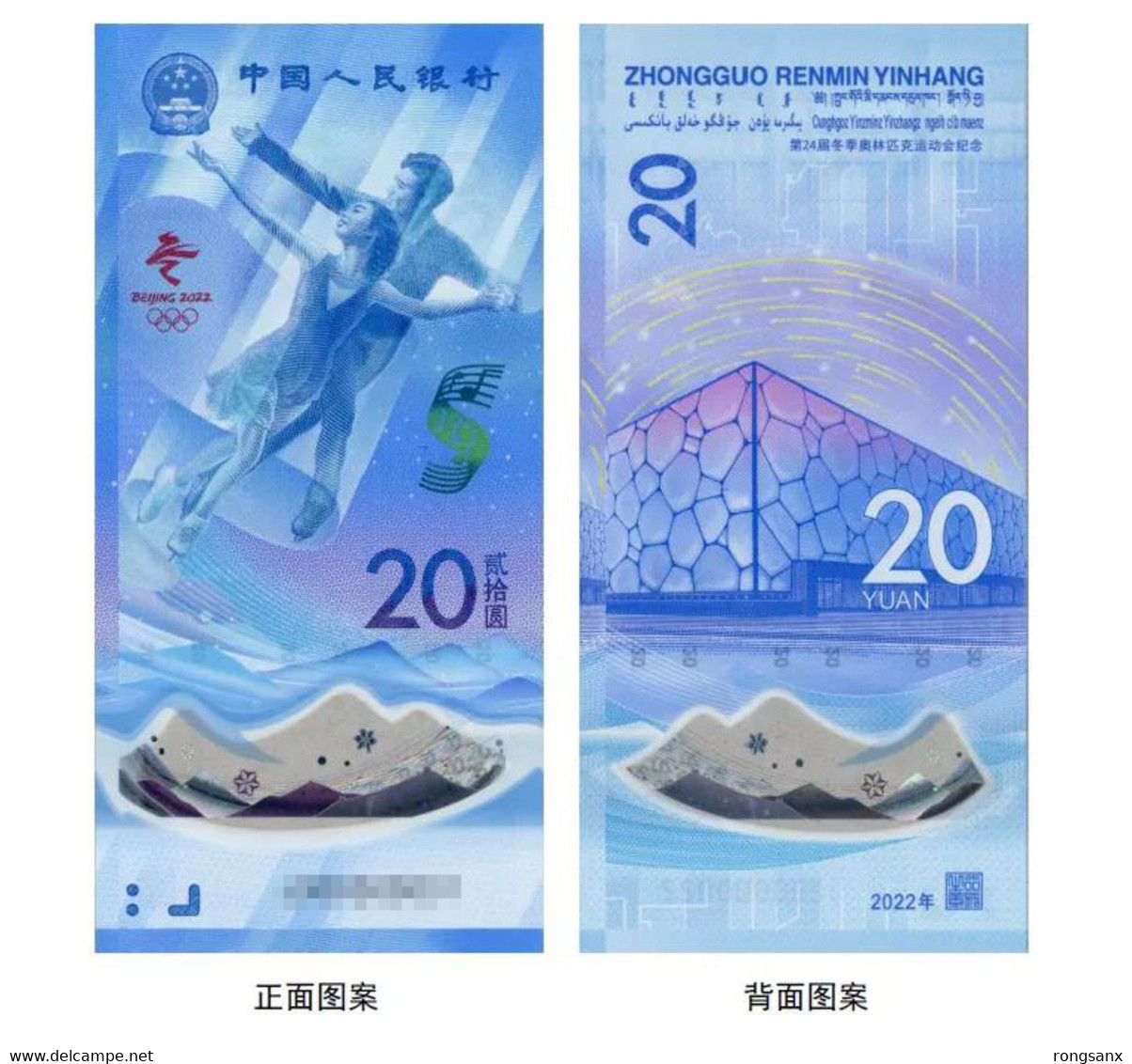 China Beijing 2022 Winter Olympic Game COMM.BANKNOTE 2V - Winter 2022: Beijing