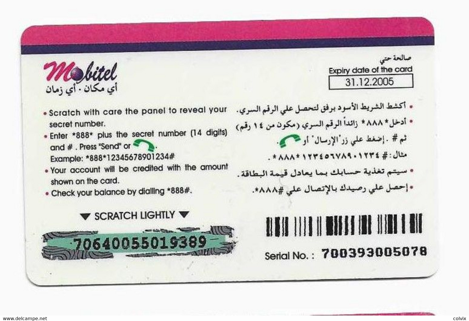 SOUDAN PREPAYEE MOBITEL 1000SD Date 31/12/2005 - Soudan