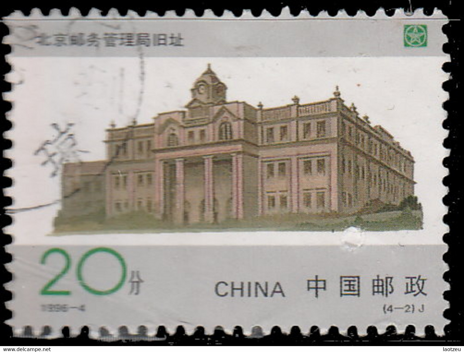 Chine 1996. ~ YT 3366 - Administratiopn Postale De Pékin - Oblitérés