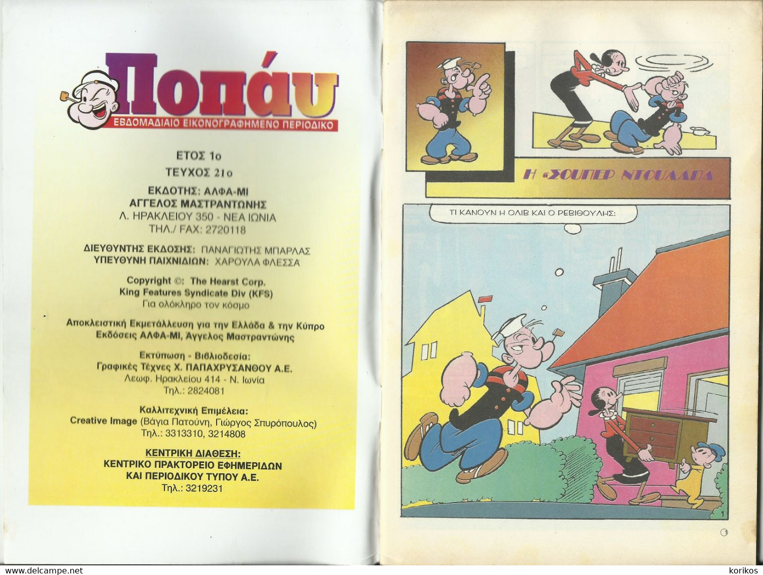 POPEYE THE SAILORMAN 1997 GREEK COMIC - ISSUE #21 – OLIVE OIL – BRUTO - ΠΟΠΑΙ - Comics & Mangas (other Languages)