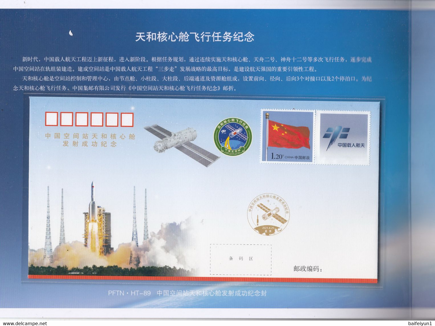 CHINA 2021 In Commemoration Of The Tianhe Core Module Of China Space Station Special Sheet Folder - Nuevos