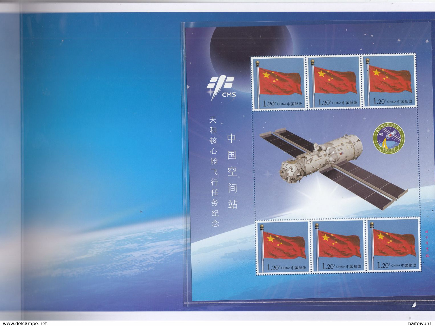 CHINA 2021 In Commemoration Of The Tianhe Core Module Of China Space Station Special Sheet Folder - Unused Stamps