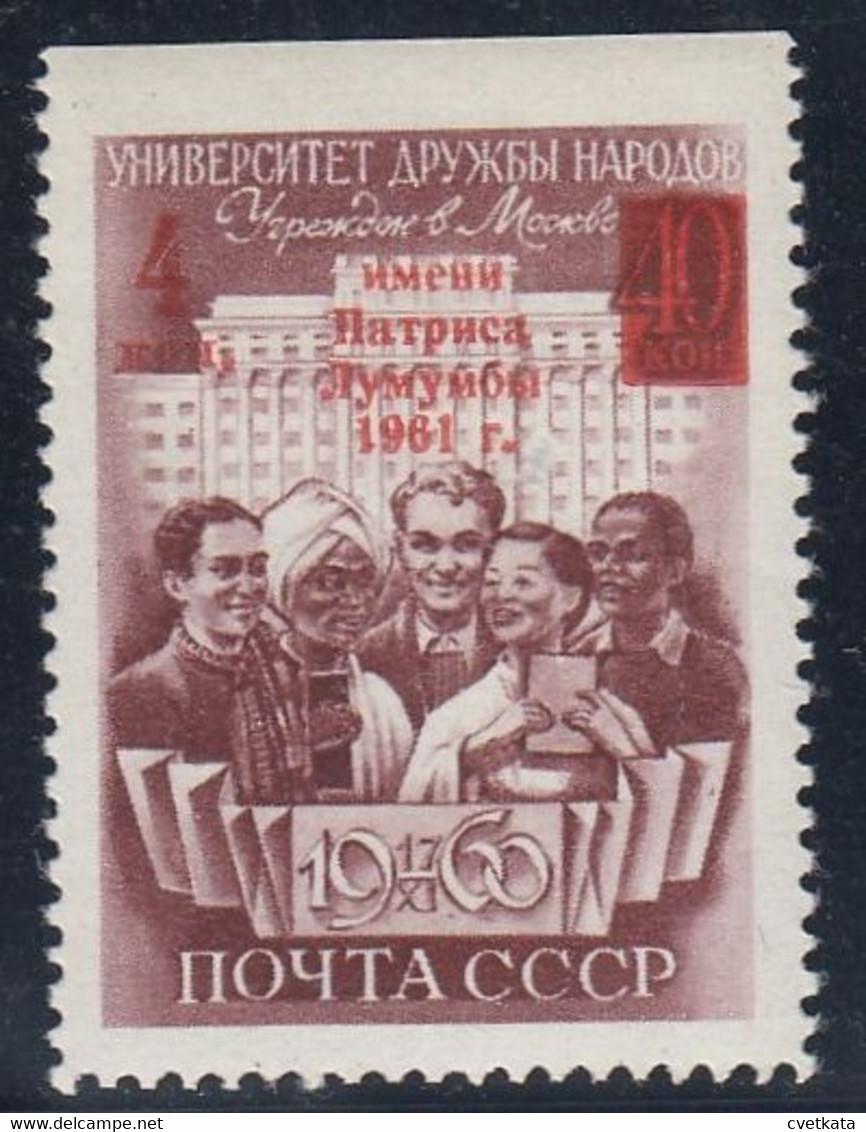 ERROR/ USSR/Russia 1961 P. Lumumba  MNH  / TOP IMP/ MI: 2470 - Varietà E Curiosità