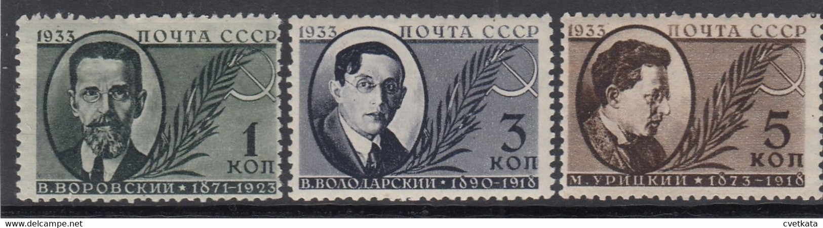 USSR/Russia 1933  /MH/ MI: 450-2 - Other & Unclassified