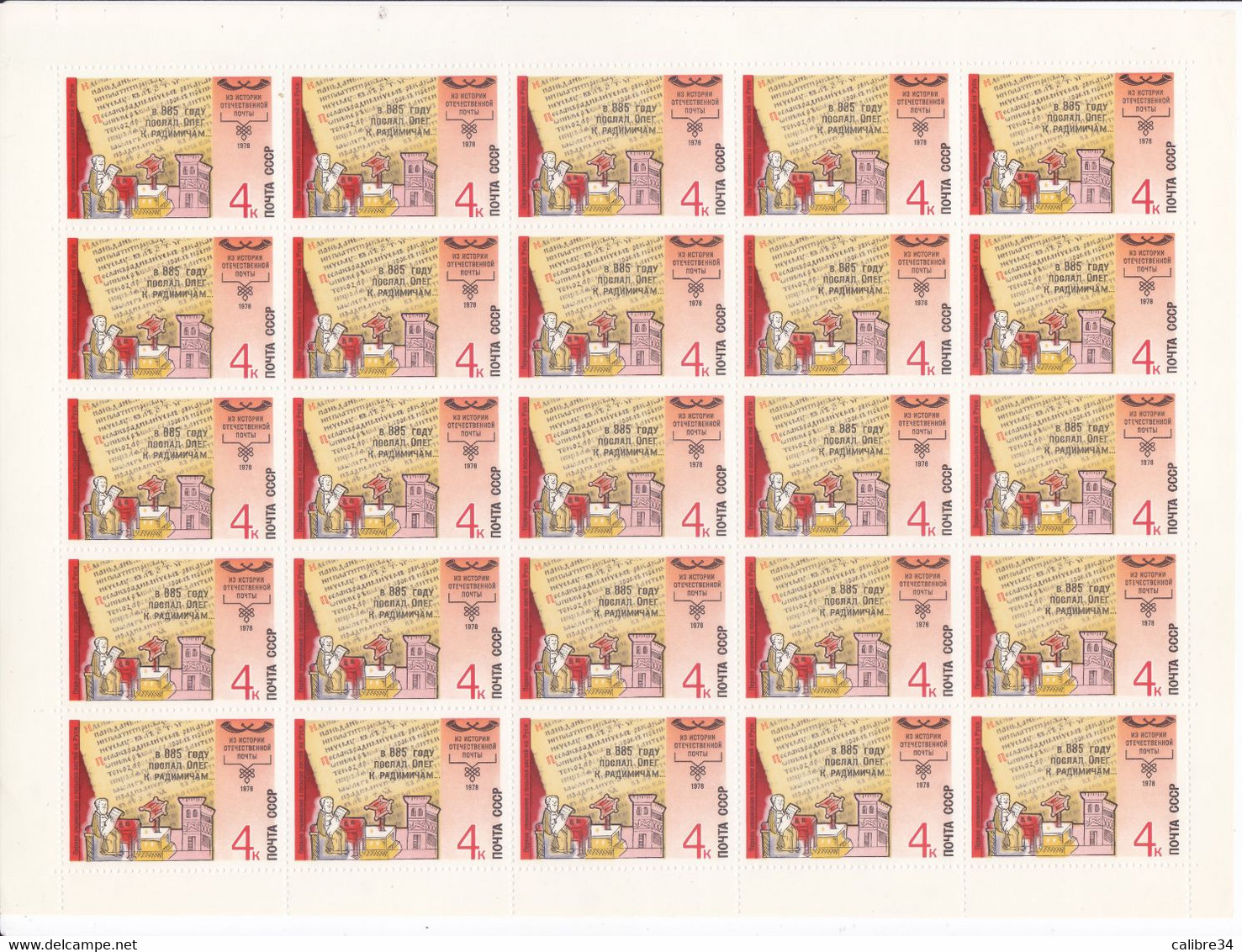 URSS Feuille Complète    Nestor Pechersky & "Chronicle Of Past Days" - Full Sheets