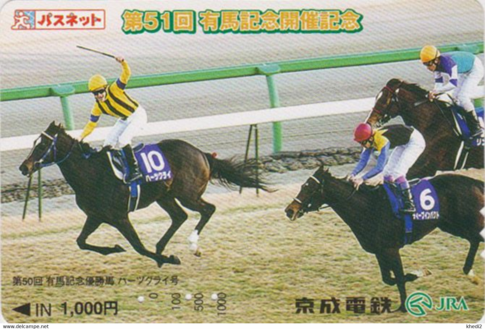 Carte Prépayée JAPON - ANIMAL - CHEVAL - RACING HORSE JAPAN Prepaid Skyliner Card / Turf - PFERD - 432 - Horses