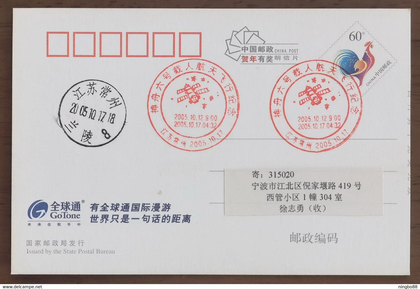 Space,China 2005 Changzhou Post Shenzhou VI Manned Spacecraft Space Flight Commemorative PMK 1st Day Used On Card - Asie