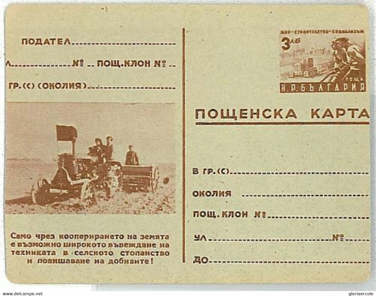 11368 - BULGARIA  -  POSTAL HISTORY -  POSTAL STATIONERY  Transport  AGRICOLTURE - Andere & Zonder Classificatie