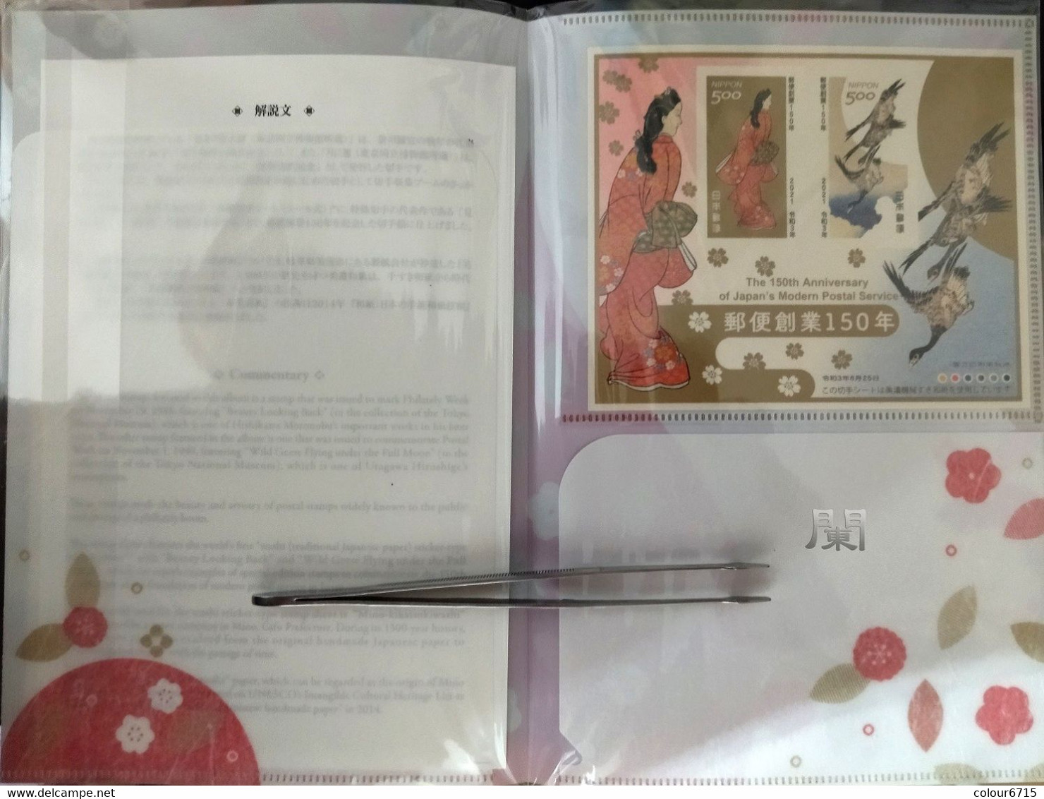 Japan 2021 The 150th Anniversary Of Modern Postal Service Limited Souvenir Sheet Of 2 In Folder (Type I) - Neufs