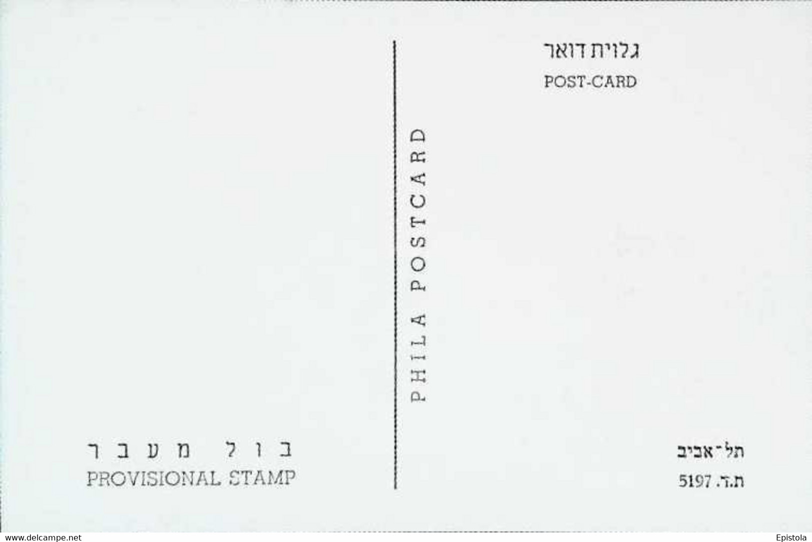 ► ISRAEL Carte Maximum Card - 0.25  Provisional Stamp With Tab 1960 - So The Wall Was Finished .... - Oblitérés (avec Tabs)