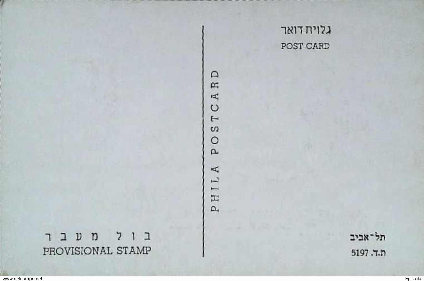 ► ISRAEL Carte Maximum Card - 0.01  Provisional Stamp With Tab 1960 -  One Law And...... - Used Stamps (with Tabs)