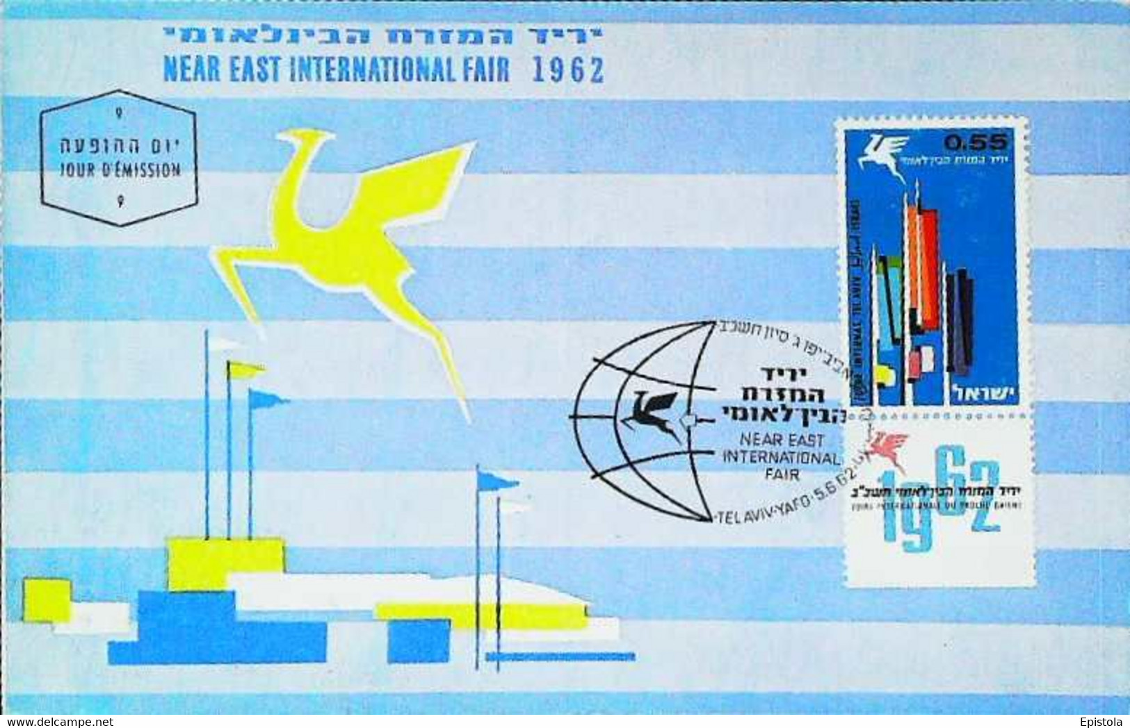 ► ISRAEL Carte Maximum Card - Stamp With Tab - 1962 -   NEAR EAST INTERNATIONAL FAIR - Maximumkarten