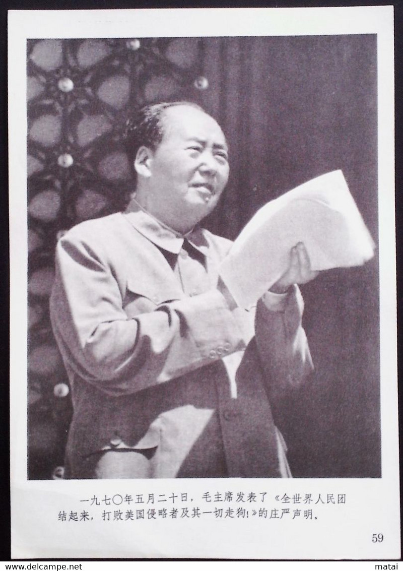 CHINA CHINE CINA THE GREAT LEADER CHAIRMAN MAO WILL ALWAYS LIVE IN OUR HEARTS PICTURE 18.6 X13.0 CM - Autres & Non Classés