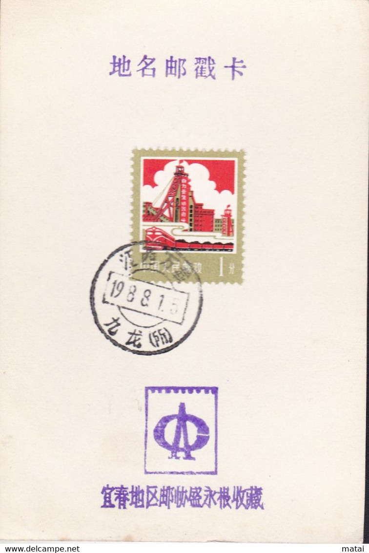 CHINA  CHINE CINA CINA OLD POSTMARK - Autres & Non Classés