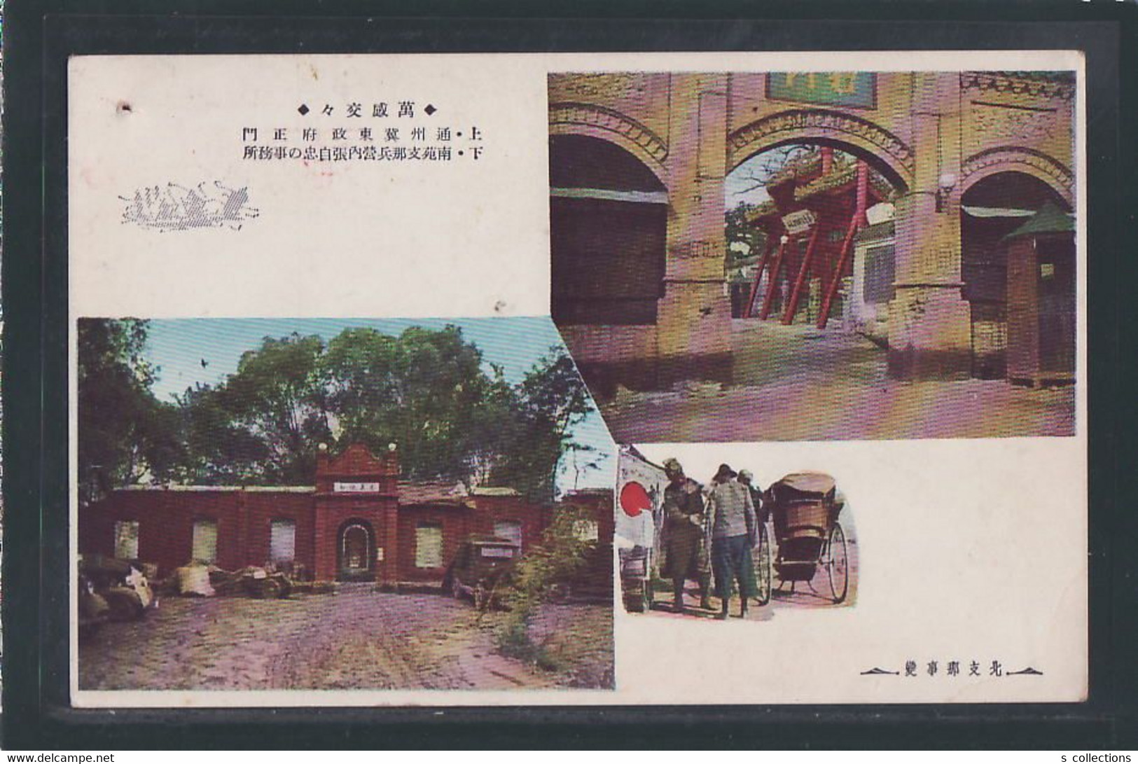 JAPAN WWII Military North China Incident Picture Postcard Central China WW2 Chine WW2 Japon Gippone - 1943-45 Shanghai & Nankin