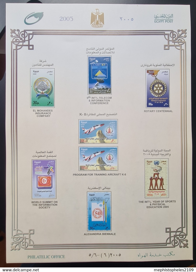 EGYPT 2005 - PHILATELIC OFFICE COMPILATION - complete on sheets in envelope