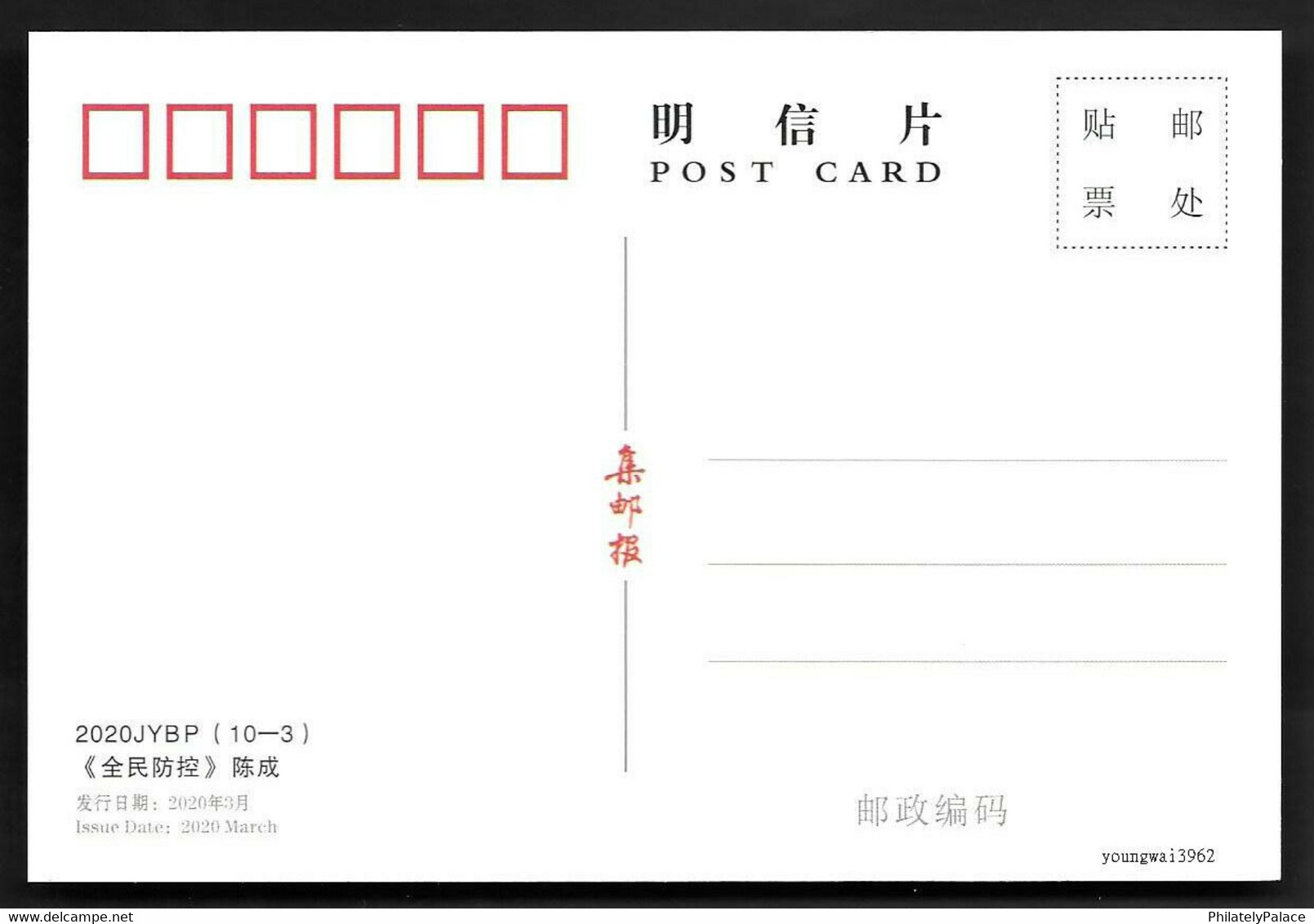 China 2020 Fight Against Epidemic Together Coronavirus Covid 19 Corona Virus Docotor Vaccine 10v Postcard MNH  (**) - Cartas & Documentos