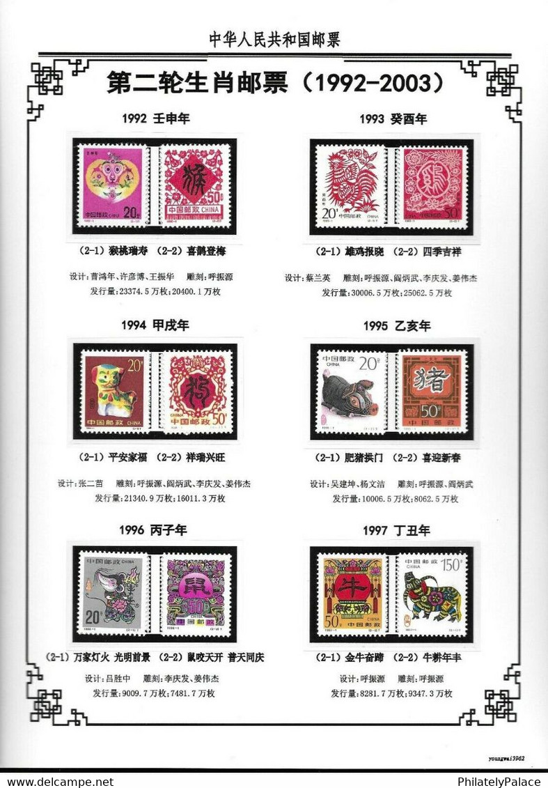 China 1992-1 To 2003-1 New Year 24V Stamp Zodiac Pack Monkey Cock Dog Pig Rat Ox MNH  (**) - Lots & Serien