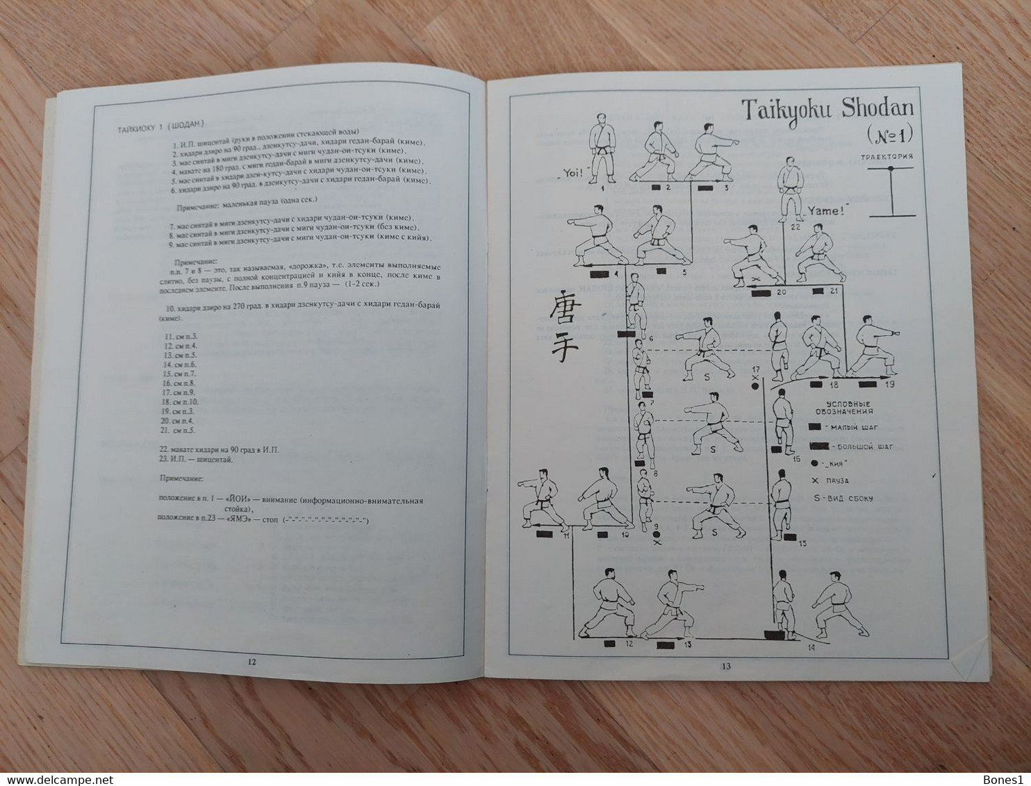 Karate Shotokan Magazine   1990 - Deportes