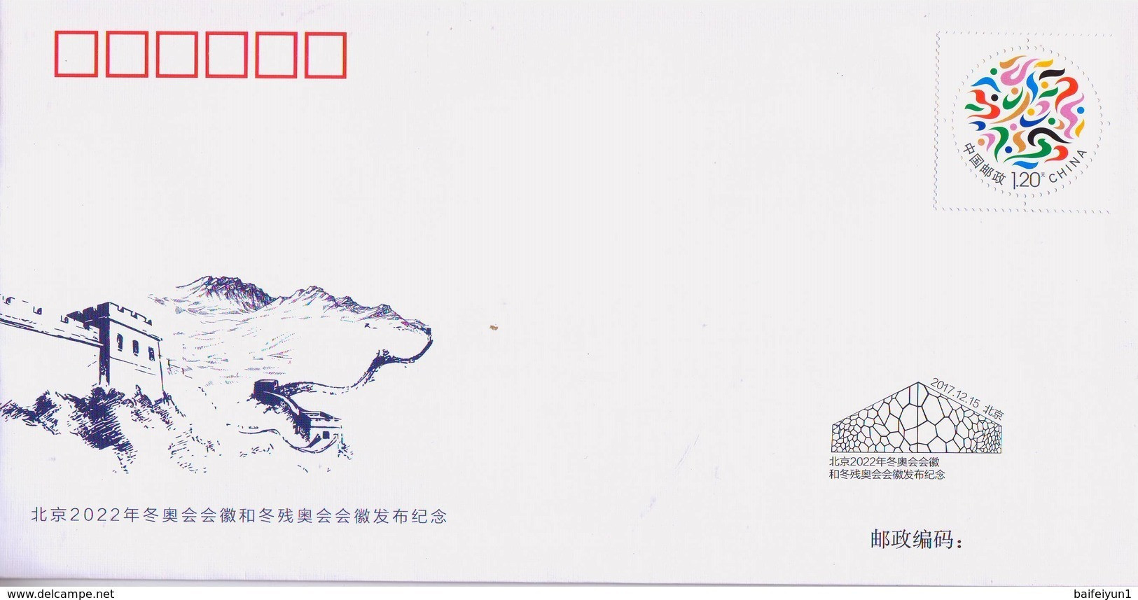 2017 China PFTN.TY-44 The Unveiling Of The Emblem Of Beijing 2022 Olympic Winter Games -Commemorative Cover - Winter 2022: Beijing