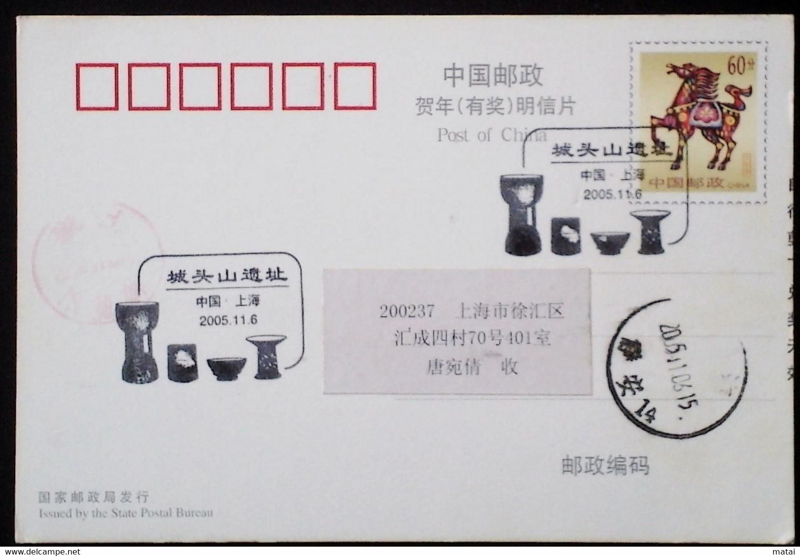 CHINA CHINE  CINA STAMPED  POSTCARD WITH SPECIAL POSTMARK - 61 - Gebruikt