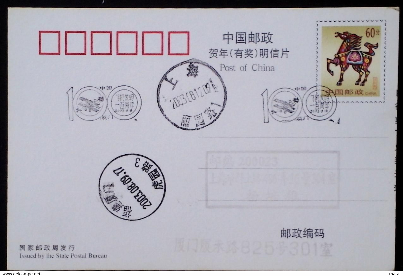 CHINA CHINE  CINA STAMPED  POSTCARD WITH SPECIAL POSTMARK - 97 - Gebraucht
