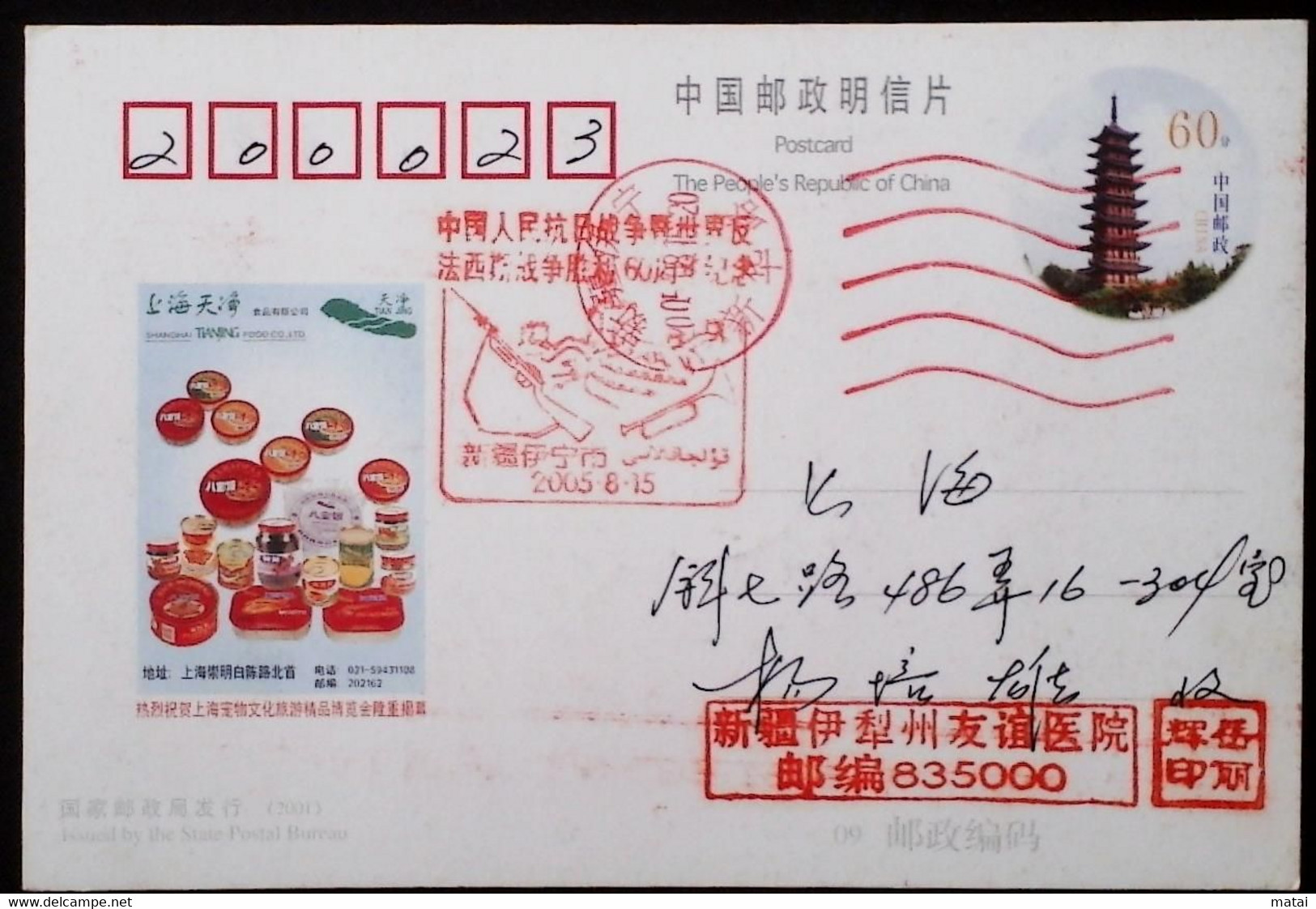 CHINA CHINE  CINA STAMPED  POSTCARD WITH SPECIAL POSTMARK - 102 - Gebraucht