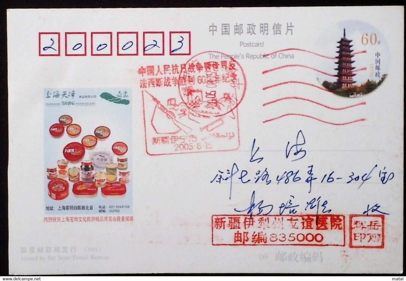 CHINA CHINE  CINA STAMPED  POSTCARD WITH SPECIAL POSTMARK - 104 - Usati