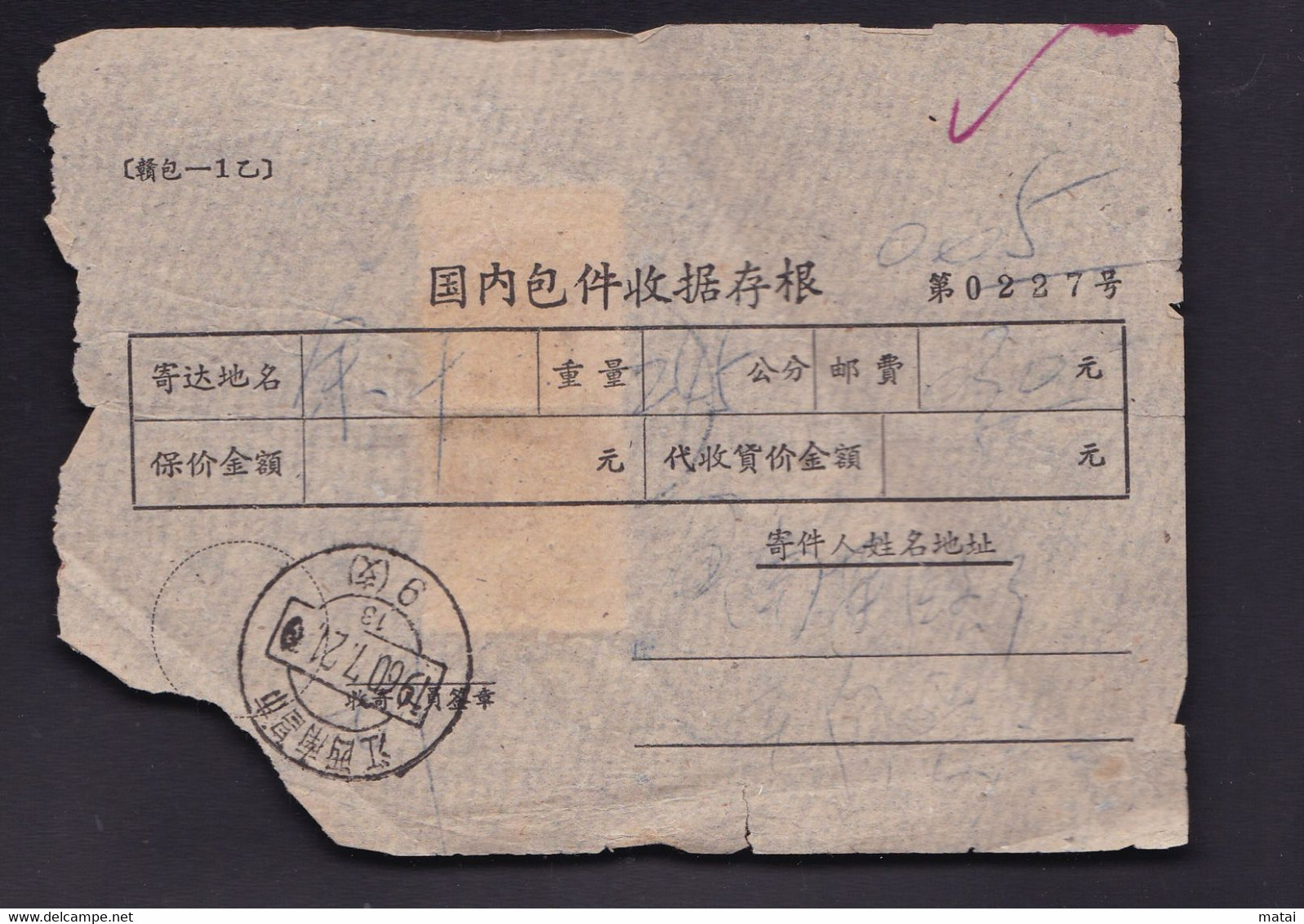 CHINA CHINE CINA 1960 JIANGXI NANCHANG DOCUMENT WITH STAMP  0.10YUAN + 0.20YUAN - Cartas & Documentos