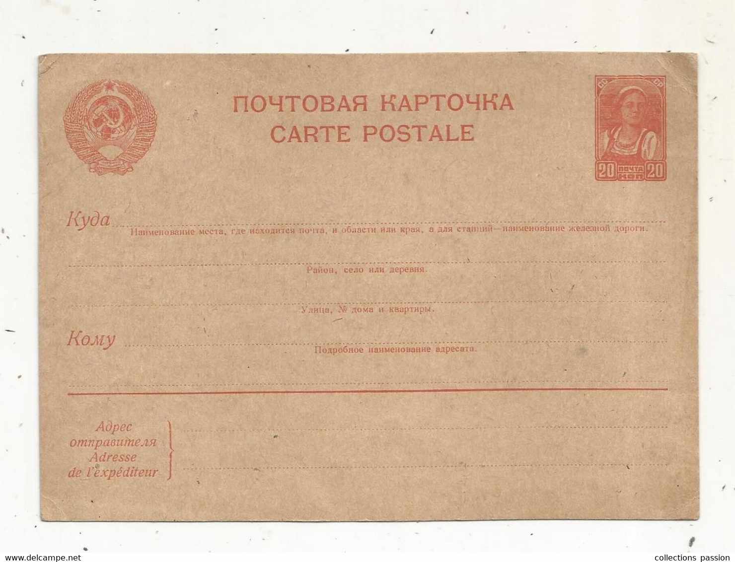 Entier Postal , URSS , CCCP , Carte Postale , Neuf , Vierge, 3 Scans - Non Classés