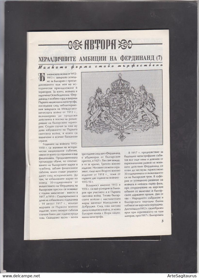 BULGARIA, "FILATELEN PREGLED", # 6/1997, Heraldry  + - Otros & Sin Clasificación