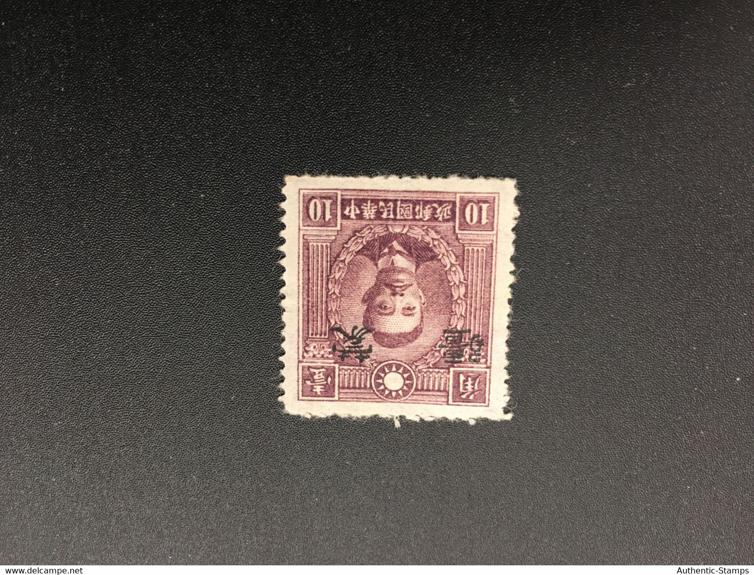 CHINA STAMP, Rare Overprint, UNUSED, TIMBRO, STEMPEL, CINA, CHINE, LIST 5851 - Other & Unclassified