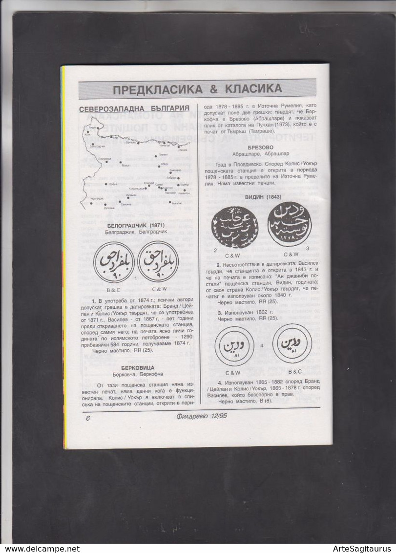 BULGARIA, MAGAZINE, "FILAREVIEW" 12/1995, Ottoman, Carte Maximum, Phonecards, Numismatic (003) - Sonstige & Ohne Zuordnung