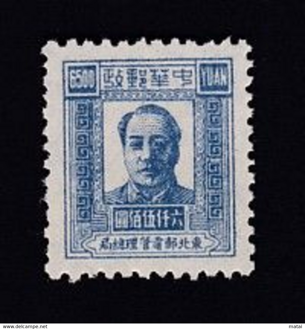 CHINA CINE CINA  THE CHINESE PEOPLE'S REVOLUTIONARY WAR PERIOD NORTHEAST PEOPLE'S POSTS STAMP - Zentralchina 1948-49