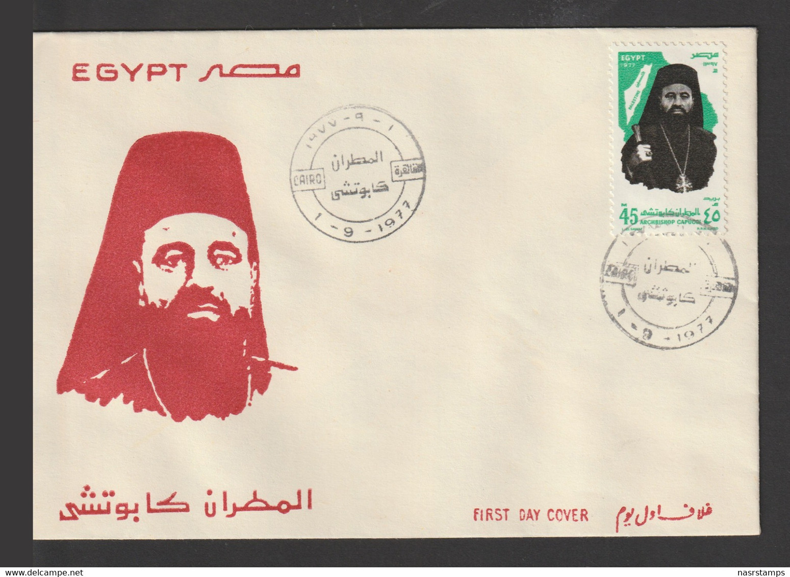 Egypt - 1977 - FDC - ( Palestinian Archbishop Hilarion Capucci, Jailed By Israel In 1974 ) - Lettres & Documents