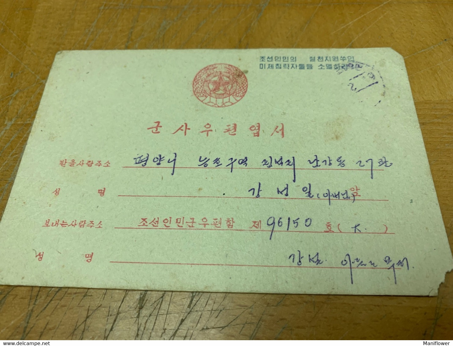 Korea Military Post Paid Postcards Used - Korea (Nord-)