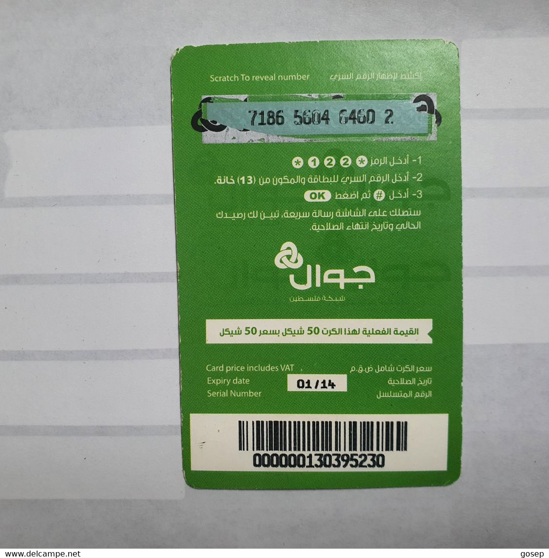 PALESTINE-(PA-G-0004)-jawwal New Logo-(4)-(50units)-(7186-5604-6460-2)-used Card-1 Prepiad Free - Palestina