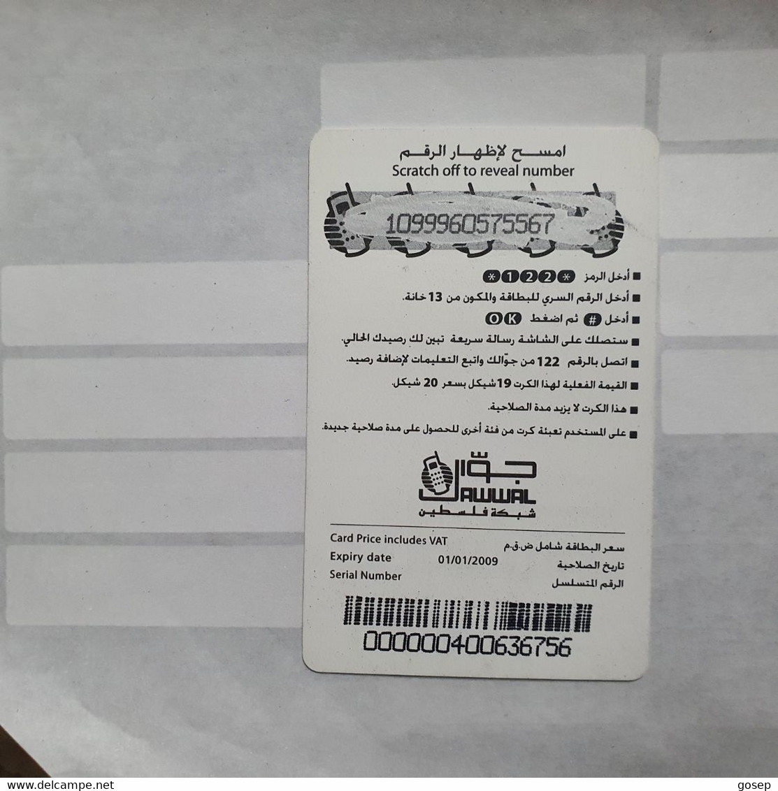 PALESTINE-(PA-G-0015.2)-fast Credit-(17)-(19units)-(1099960575567)-(1/1/2009)-used Card-1 Prepiad Free - Palästina