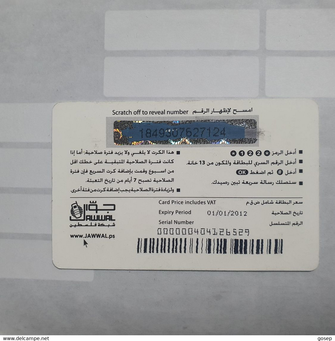 PALESTINE-(PA-G-0028.3)-fast Credit-(64)-(20units)-(1849307627124)-(1/1/2012)-used Card-1 Prepiad Free - Palestina