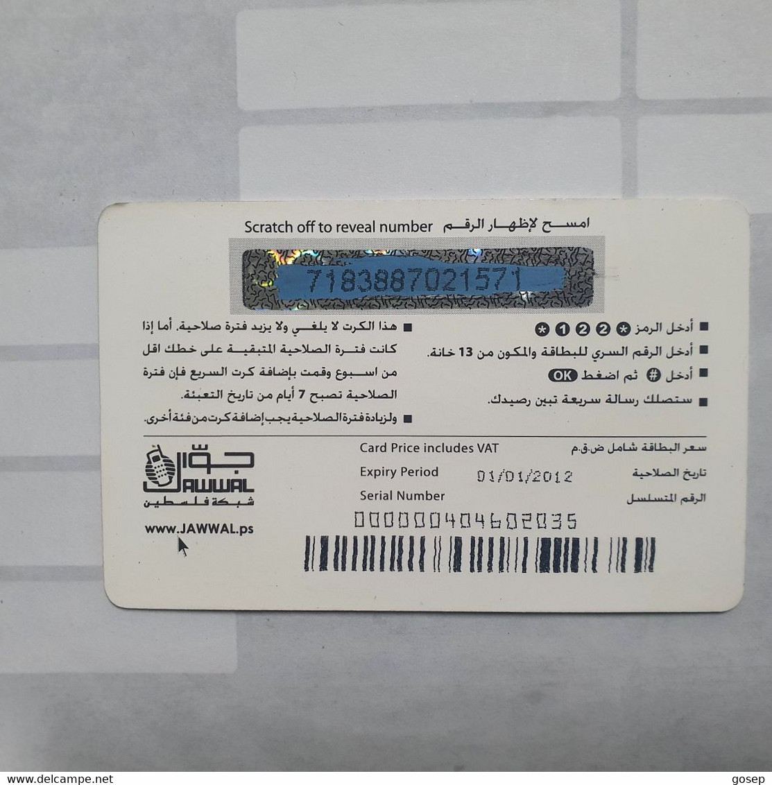 PALESTINE-(PA-G-0028.3)-fast Credit-(66)-(20units)-(7183887021571)-(1/1/2012)-used Card-1 Prepiad Free - Palästina