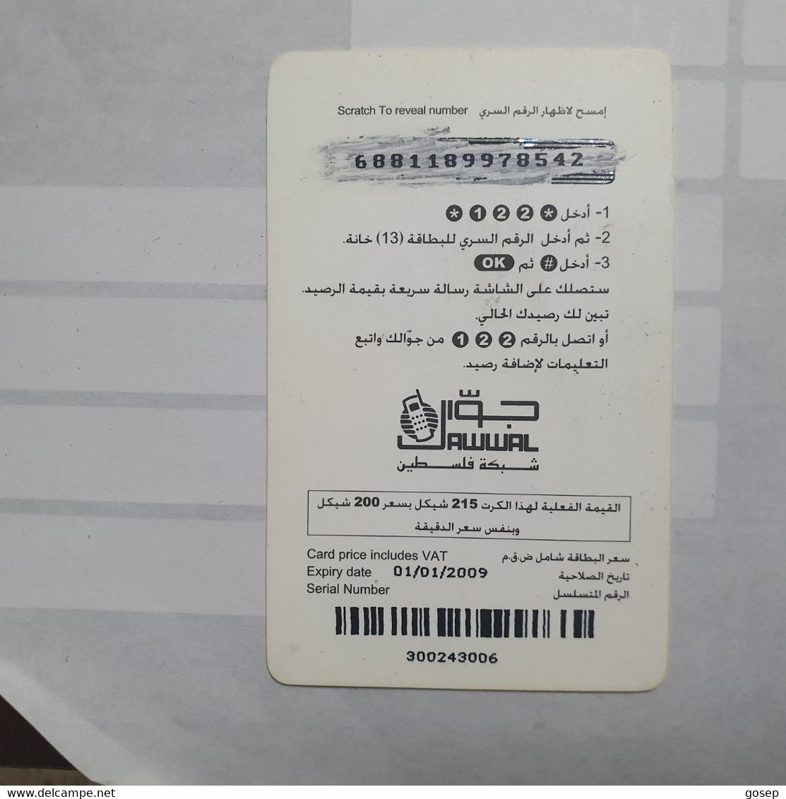 PALESTINE-(PA-G-0034)-my Card-(97)-(215units)-(6881189978542)-(1/1/2009)-used Card-1 Prepiad Free - Palästina