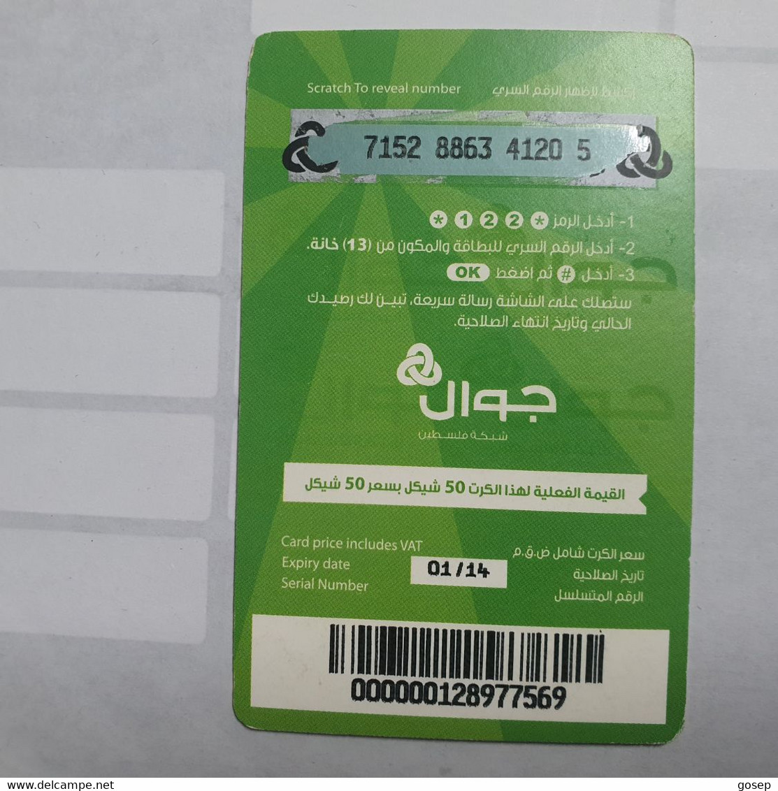 PALESTINE-(PA-G-0035)-my Card-(105)-(50units)-(7152-8863-4120-5)-(1/1/2014)-used Card-1 Prepiad Free - Palästina