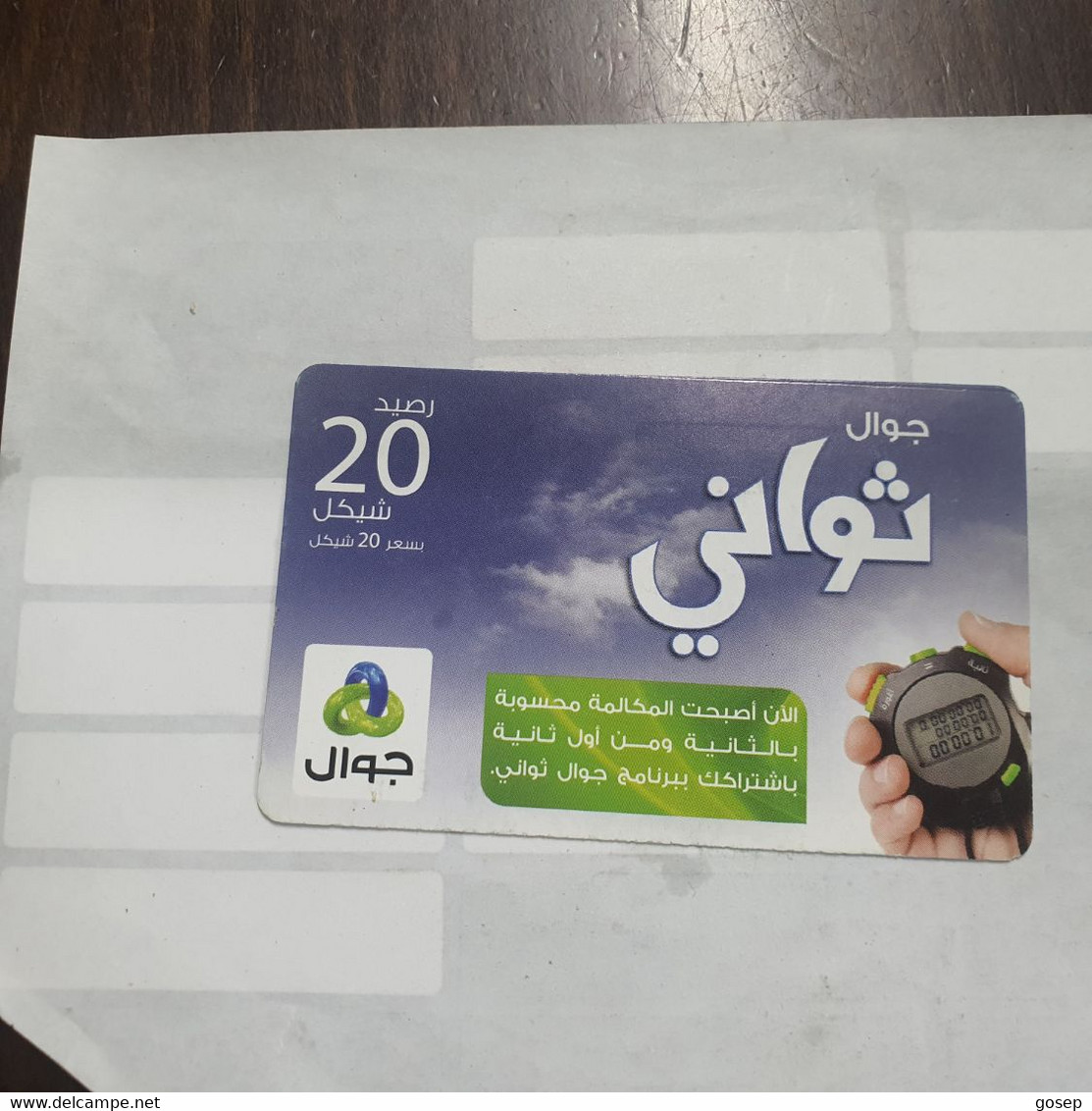 PALESTINE-(PA-G-0055.1)-Jawwal New Logo-(247)-(20₪)-(935-494-268-1812)-(1/1/2030)-used Card-1 Prepiad Free - Palästina