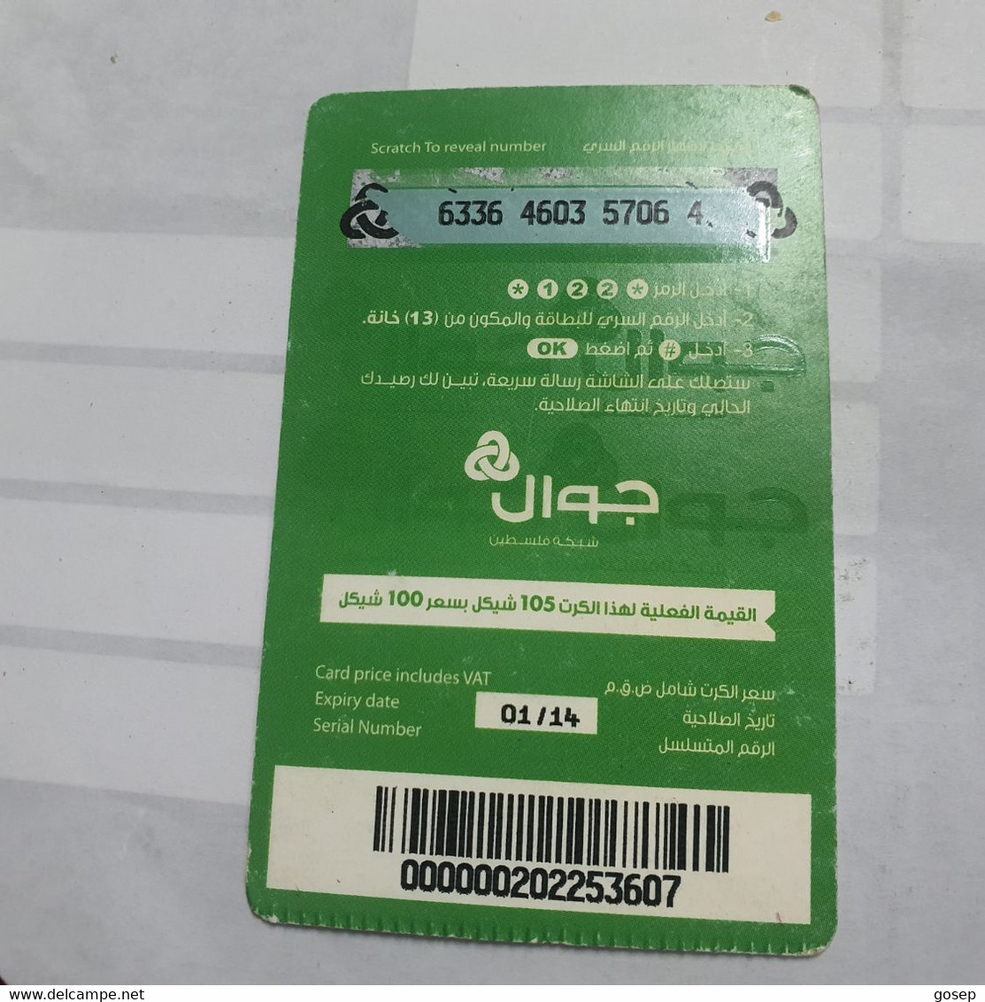 PALESTINE-(PA-G-0056)-Jawwal Green-(249)-(105₪)-(6336-4603-5706-4)-(1/1/2014)-used Card-1 Prepiad Free - Palestina