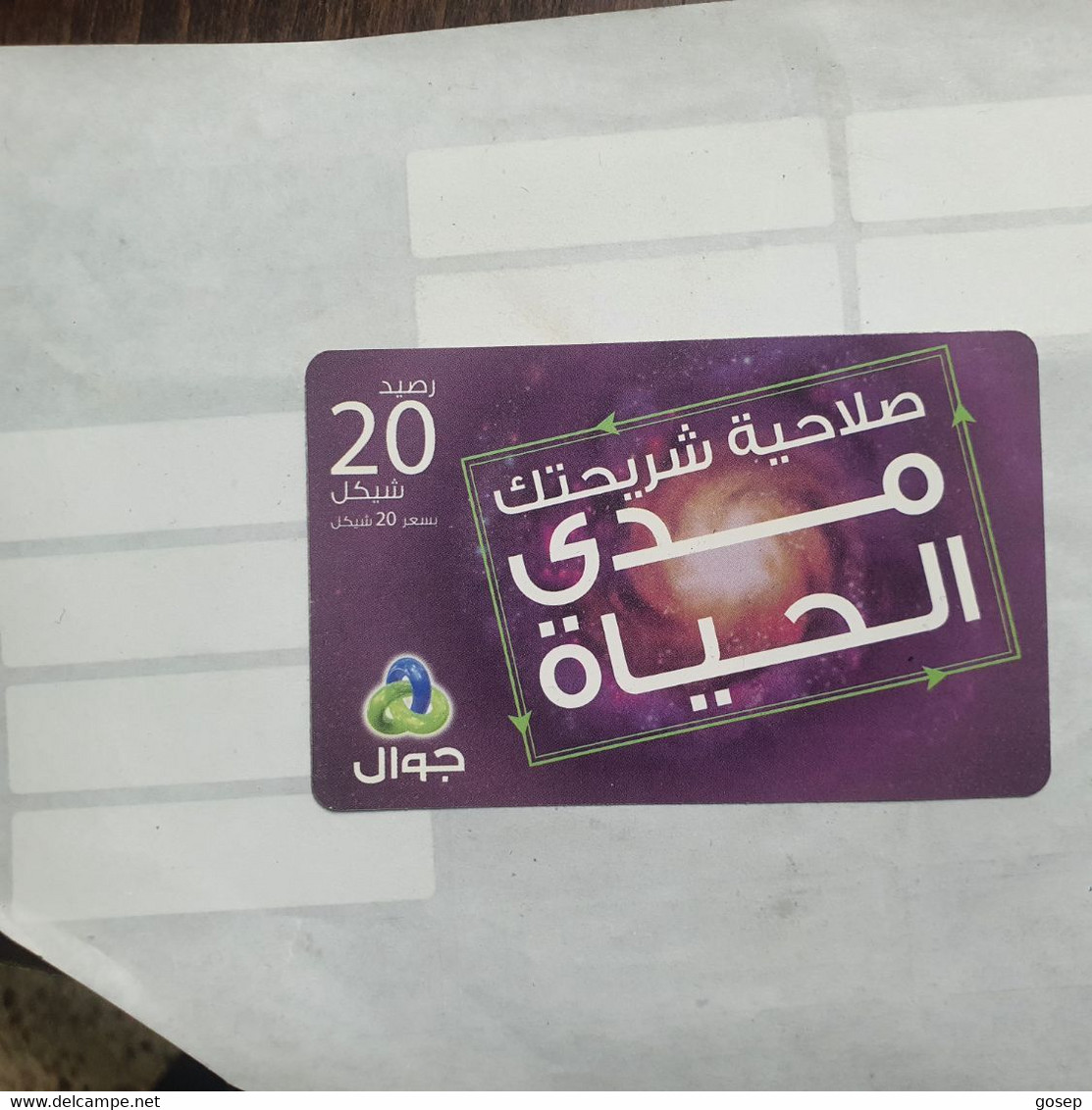 PALESTINE-(PA-G-0059)-Jawwal Purple-(255)-(20₪)-(652-713-220-9083)-(1/1/2020)-used Card-1 Prepiad Free - Palästina