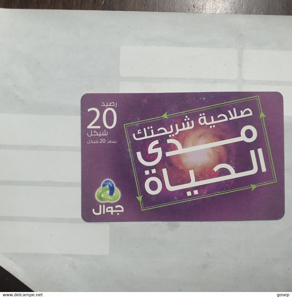 PALESTINE-(PA-G-0059)-Jawwal Purple-(258)-(20₪)-(940-859-527-9514)-(1/1/2020)-used Card-1 Prepiad Free - Palestina