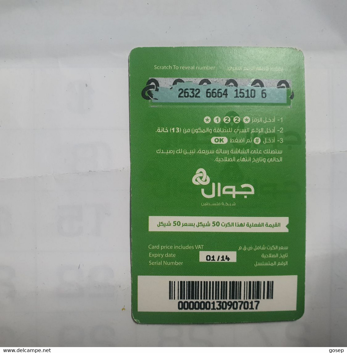 PALESTINE-(PA-G-0066)-Pyramid-(300)-(50₪)-(2632-6664-1510-6)-(1/2014)-used Card-1 Prepiad Free - Palestine